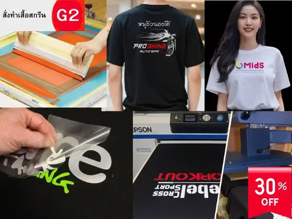 สั่งเสื้อยืดพร้อมสกรีน