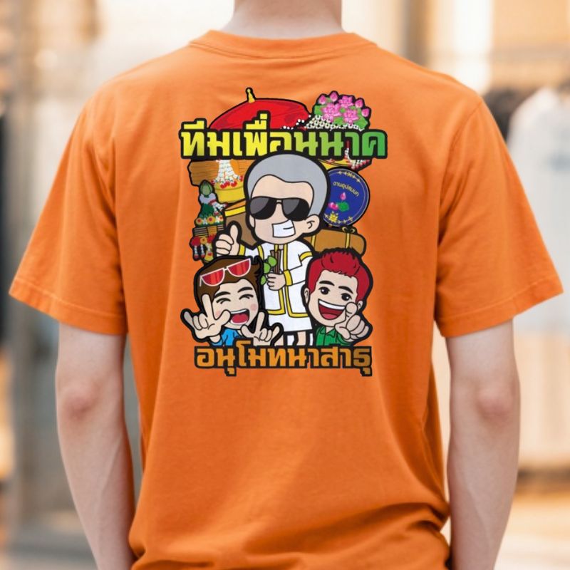 ขายส่งเสื้อยืดสกรีนลายราคาส่ง แบบที่ 6