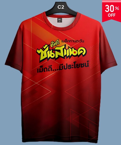 เสื้อพิมพ์ลายเต็มต้ว ด้านหน้า และด้านหลัง แบบที่7